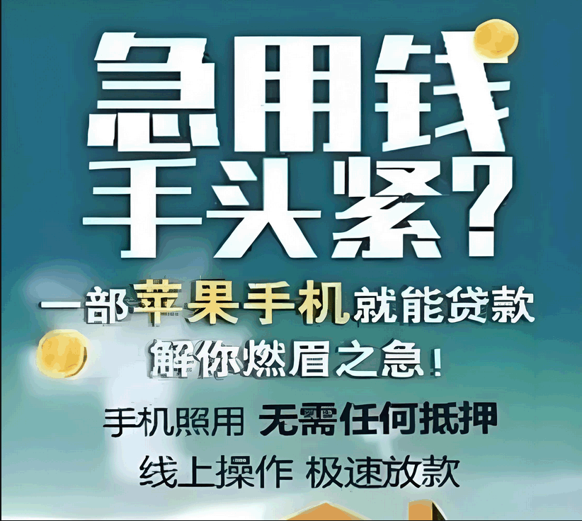 2026年苹果手机ID贷怎么办理 需要什么条件
